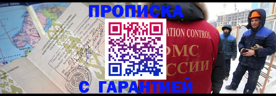 прописка в Камчатской области