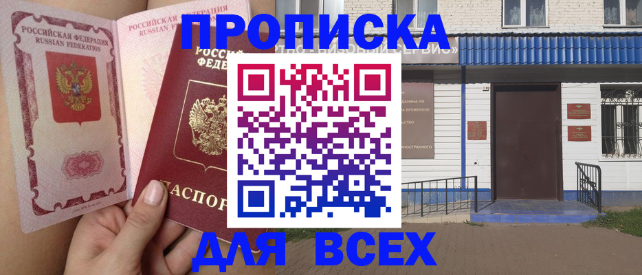 прописка поиск в Камчатской области